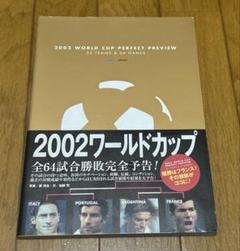 2002 WORLD CUP PERFECT PREVIEW