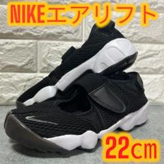 【新品未使用】NIKE エアリフト　22センチ　キッズ　ジュニア 2025年最新】nike エアリフト キッズ 22の人気アイテム - メルカリ