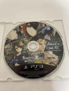 PS3 ソフト シュタインズゲート 送料無料 動作確認済 【B450】