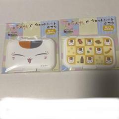 夏目友人帳　ウェットシートのフタ　セット