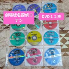 【レンタル落ち】 劇場版 名探偵コナン DVD 　１２枚　セット