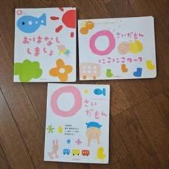 0さいだもん3冊セット　子供向け絵本