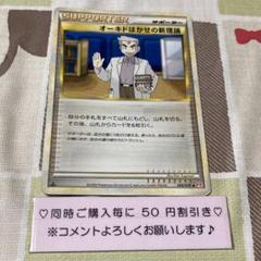 2025年最新】オーキド博士の新理論の人気アイテム - メルカリ