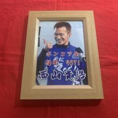 ボートレーサー　西山貴浩選手　写真　L判サイズ
