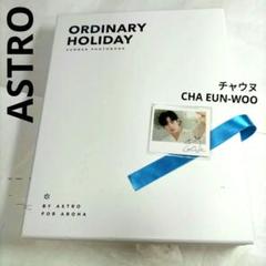 【受注生産品】ASTRO ORDINARY HOLIDAY ktown4u.com : [Photobook] ASTRO - ASTRO SUMMER PHOTOBOOK