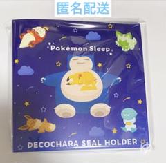 ポケモン デコキャラシールホルダー ポケモンスリープ