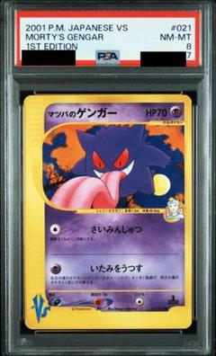 マツバのゲンガー ● ポケモンカード★VS 021/141 eカード ポケモンカード】MゲンガーEX ＆ゲンガーEXRR XY4 034/088