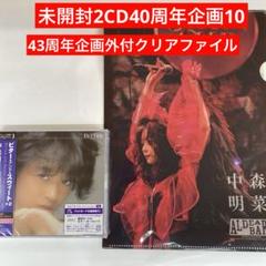 未開封2CD 中森明菜 40周年企画⑩ BITTER AND SWEET - メルカリ