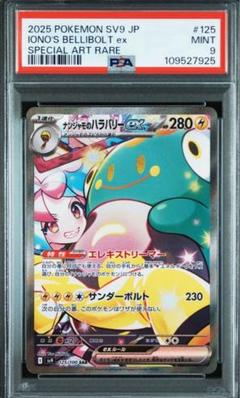 PSA10】ナンジャモのハラバリーex SAR 125/100の通販 土日祝休