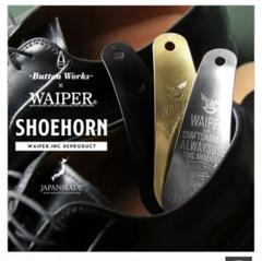 3色コンプリート　ボタンワークス WAIPER別注 シューホーン BUTTON WORKS ボタンワークス WAIPER別注 SHOEHORN シューホーン