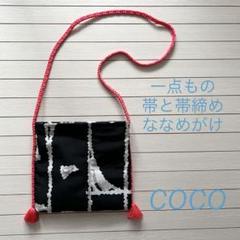 一点もの　帯と帯締めのななめがけ　黒とピンク