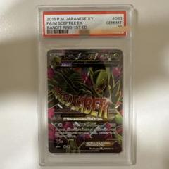 PSA10 ポケカ MジュカインEX SR XY バンデットリング