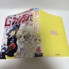 2025年最新】gファンタジー 応募の人気アイテム - メルカリ