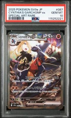 2025年最新】ガブリアス psa10の人気アイテム - メルカリ