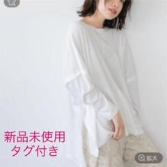 アパートバイローリーズ レイヤードポンチョTシャツ 長袖 新品未使用 タグ付き