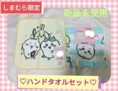 【しまむら限定】ちいかわ♡ハンドタオル3枚セット　ハチワレ　うさぎ　コラボ
