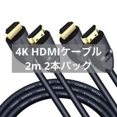 VEECOH 4K HDMIケーブル 6.6フィート/2m 2本パック