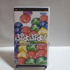 ぷよぷよ！15thanniversary