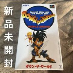 2025年最新】ダウンザワールド スーパーファミコンの人気