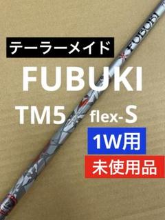 2025年最新】fubuki tm5 m6 シャフトの人気アイテム - メルカリ