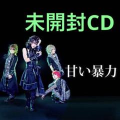 甘い暴力 音源CD5枚セット(バラ売り相談可 甘い暴力 音源CD5枚セット(バラ売り相談可