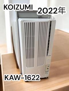 【美品】KOIZUMI ルームエアコン　ウィンドウエアコン　KAW-1992 KOIZUMI ルームエアコンウィンドウエアコンKAW-1992
