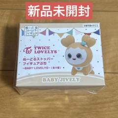 TWICE LOVELYS　 ぬーどるストッパーフィギュア全9種 コンプセット コンテンツ対象店舗一覧｜GENDAGiGO