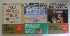 ビジネス書 3冊セット