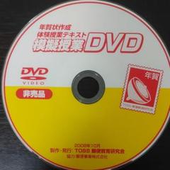 郵便教育セミナー2008 年賀状作成DVD