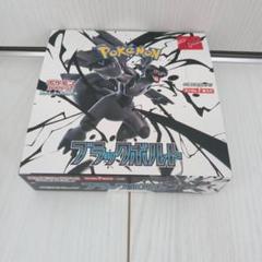 ポケモンカード　ブラックボルト　1box シュリンクなし ブラックボルト 1BOX シュリンクなし ポケモンカード - メルカリ
