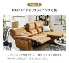 関家具 ドラゴ RELAXFORM 片側電動　カウチソファ キャメル