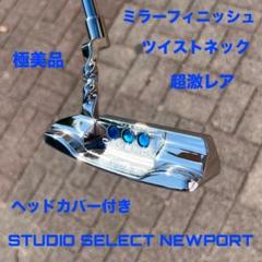 スコッティキャメロン スタジオセレクト ツイストネック HC付き 極美品 スコッティキャメロン スタジオセレクト ツイストネック HC付き