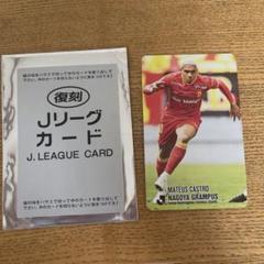 マテウス サッカー サイン サインボール 名古屋グランパス グランパス公式LINE特別企画！和泉選手・森島選手・マテウス選手