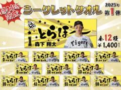 阪神タイガース　とらほータオル　木浪聖也 2025年最新】とらほータオル 木浪の人気アイテム - メルカリ