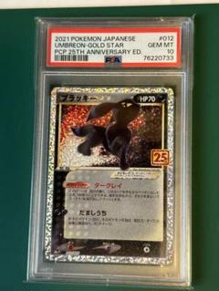 2025年最新】25th psa10 ブラッキーの人気アイテム - メルカリ