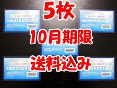 セントラルスポーツ 全国用 招待券5枚 9月期限 7