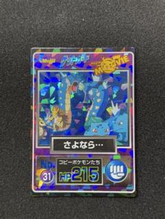 明治 ポケモンゲットカード コピーポケモン 丸太乗り セット