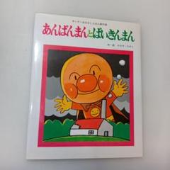 mb05あんぱんまんとばいきんまん