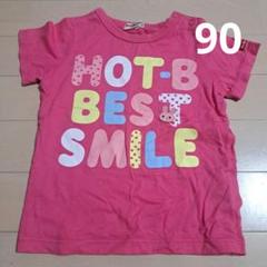 Hot Biscuits Tシャツ 90サイズ ピンク