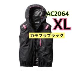 AC2064 バートル 空調服 ベスト サイドファン 限定 カモフラブラックM バートル AC2064-SET（スターターセット）｜空調服・EFウェア