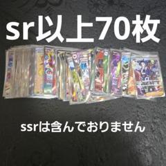 激安直営店 ポケカsr以上まとめ売り70枚 - メルカリ ポケモンカードゲーム