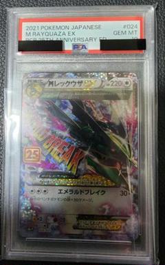 mレックウザex２５th Amazon.co.jp: ポケモンカードゲーム S8a-P 024/025 Mレックウザ