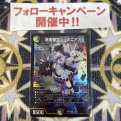 悪魔聖霊ジェミニアス　サインシク お手軽価格で贈りやすい 悪魔聖霊ジェミニアス(サイン入り