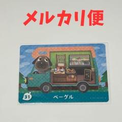 2025年最新】ベーグル amiiboの人気アイテム - メルカリ