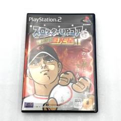 スロッターUPコア 6 爆炎打！ 巨人の星II　PS2