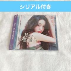 開封済 IVE ウォニョン Be Alright ソロジャケ CD