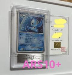 ARS鑑定10＋ 世界に2枚 海馬 瀬人 バンダイ版 鑑定書付 ARS10+ ARS鑑定10＋ 世界に2枚 海馬 瀬人 バンダイ版 鑑定書付 ARS10+