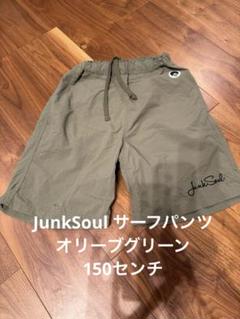 JunkSoul ジャンクソウル水陸両用サーフパン150センチ