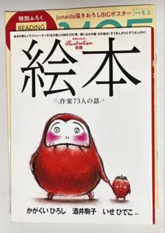 絵本 作家73人の話