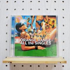 ALL the SINGLES オレンジレンジ ☆シールスタンプなし